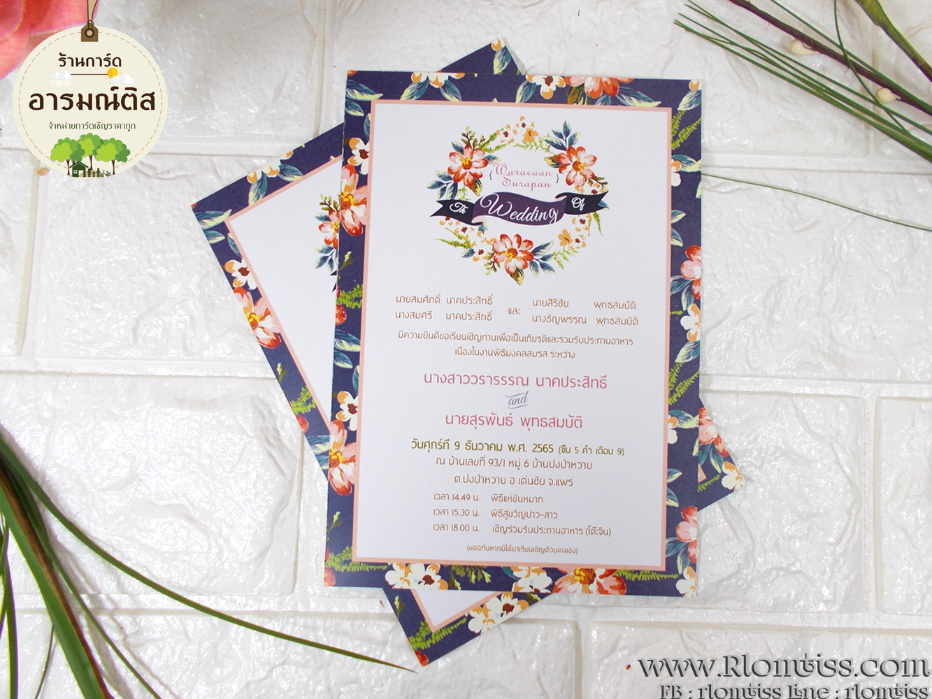 การ์ดแต่งงาน (ดีไซน์) 5x7 นิ้ว รหัส D5-11