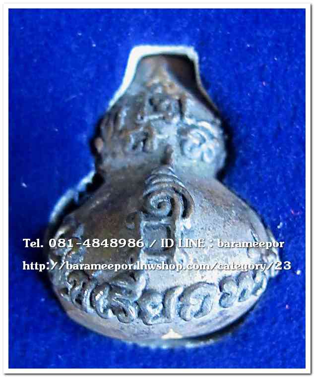 น้ำเต้าไอ้ไข่เรียกทรัพย์ เนื้อทองผสมสูตรโบราณชนวนเก่า(พิมพ์ใหญ่) เลข 1471..1