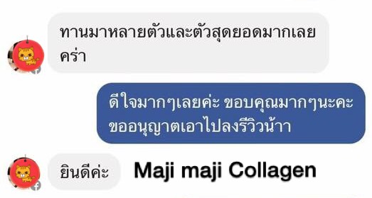 MAJI MAJI Premium Pure Collagen Mineral Flavour มาจิมาจิ คอลลาเจนน้ำแร่ คอลลาเจนโกงอายุ คอลลาเจนหน้าเด็ก