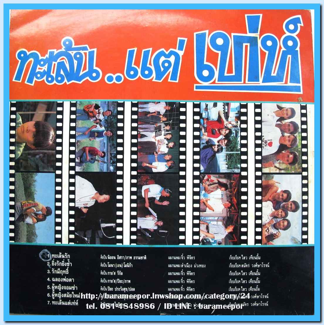 เพลงจากภาพยนตร์ ทะเล้นแต่เท่ห์ อีกด้าน ไม่พูดเอาเท่าไร