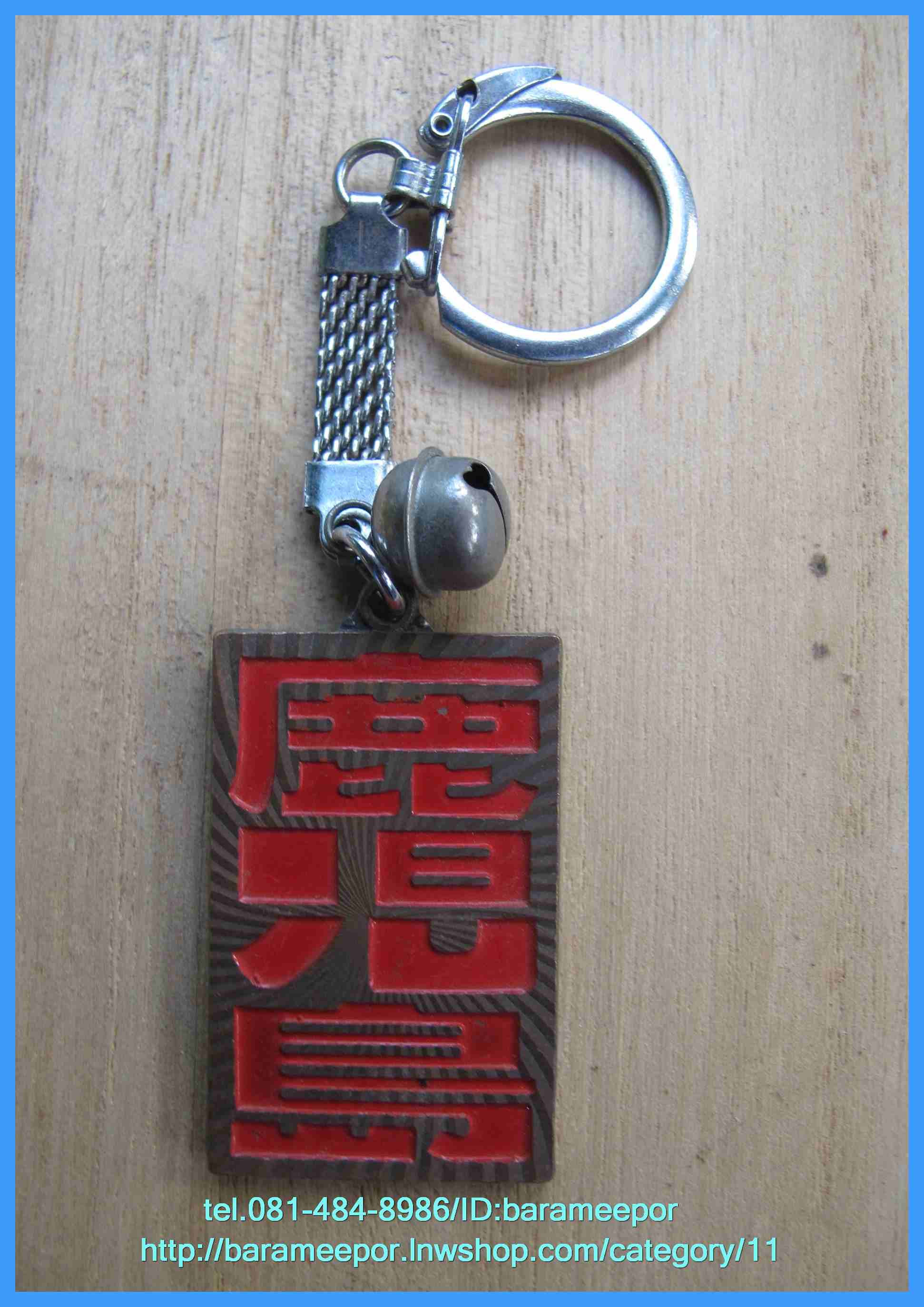 พวงกุญแจเก่า สภาพดี จากญี่ปุ่น