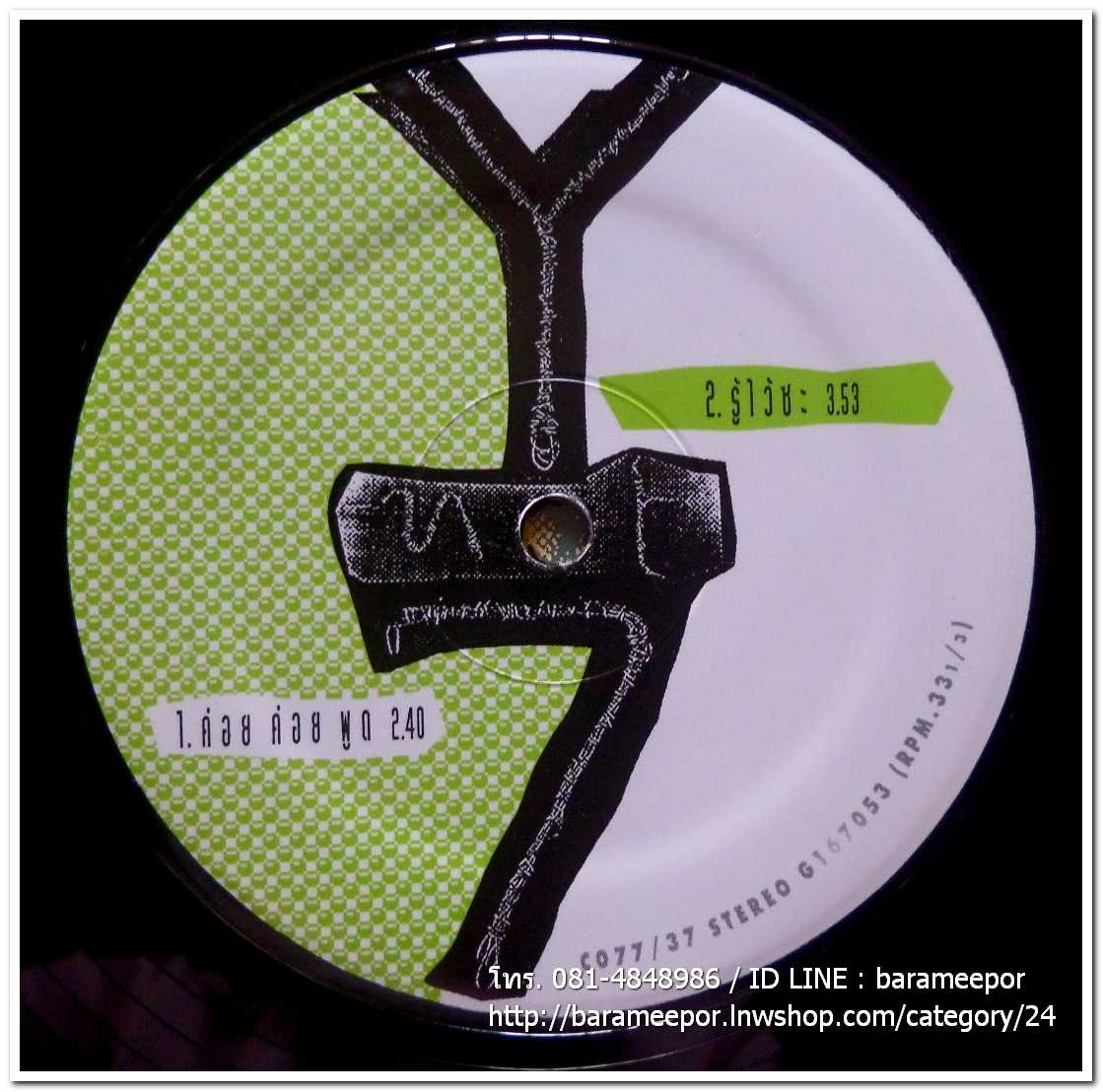 Y Not 7 ชุดแรก ชุด ค่อยค่อยพูด แผ่นตัด 2 เพลง