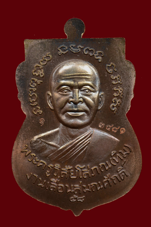 หลวงพ่อทวด รุ่น 5 ทศรวรรษ เลื่อนสมณศักดิ์ พ.ศ. 2558