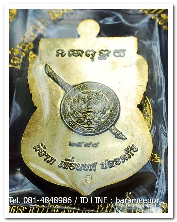 เหรียญหลวงพ่อทวด รุ่น"เจริญลาภ แคล้วคลาด ปราบไพรี ทวียศ"วัดพะโค๊ะ เนื้อทองฝาบาตร..6