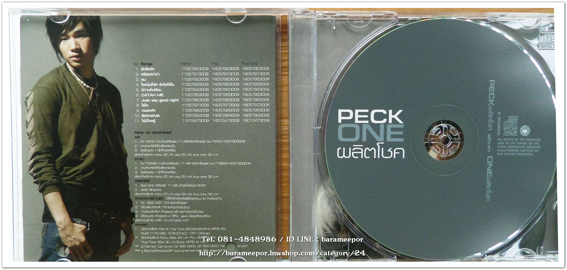 PECK ผลิตโชค