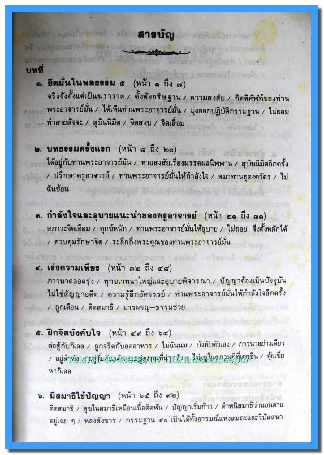 หนังสือ หลักของใจ รวบรวมจากเทศน์ของท่านอาจารย์พระมหาบัว ญาณสัมปันโน วัดป่าตาด อุดรธานี