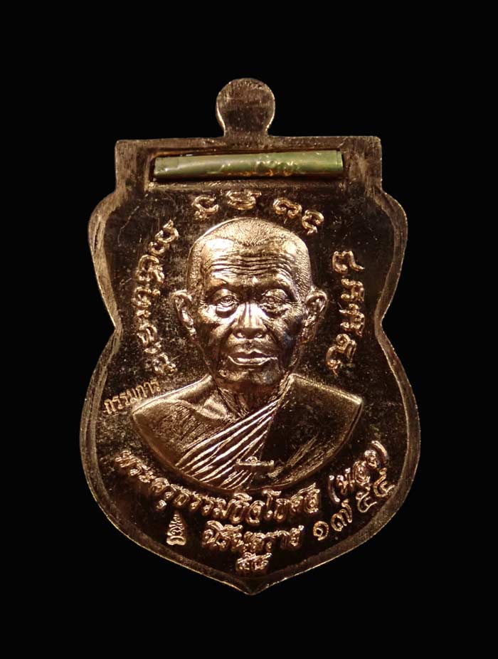 เหรียญเสมาหลวงพ่อทวด พิมพ์เลื่อนสมณศักดิ์ฝังตะกรุดนารายณ์แปลงรูป วัดทรายขาว ปัตตานี รุ่นนิรันตราย ปี 2558 เนื้อทองแดงผิวไฟหน้ากากอัลปาก้า ตะกรุดนารายณ์แปลงรูปฝาบาตร (กรรมการอุปถัมภ์) หมายเลข 1754