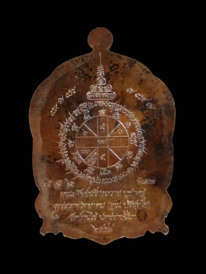 เหรียญเสมาใหญ่หลวงพ่อคูณ วัดบ้านไร่ รุ่นสุขในหัวใจ2 ปี 2558 เนื้อมหาชนวน (แจกทหาร) ตอกโค๊ต พิเศษ หมายเลข 412 *ทีมงานจัดสร้างรุ่นปาฏิหาริย์ EOD* ขนาดพระสูง 4.5 ซ.ม. พระแจกไม่มีกล่อง