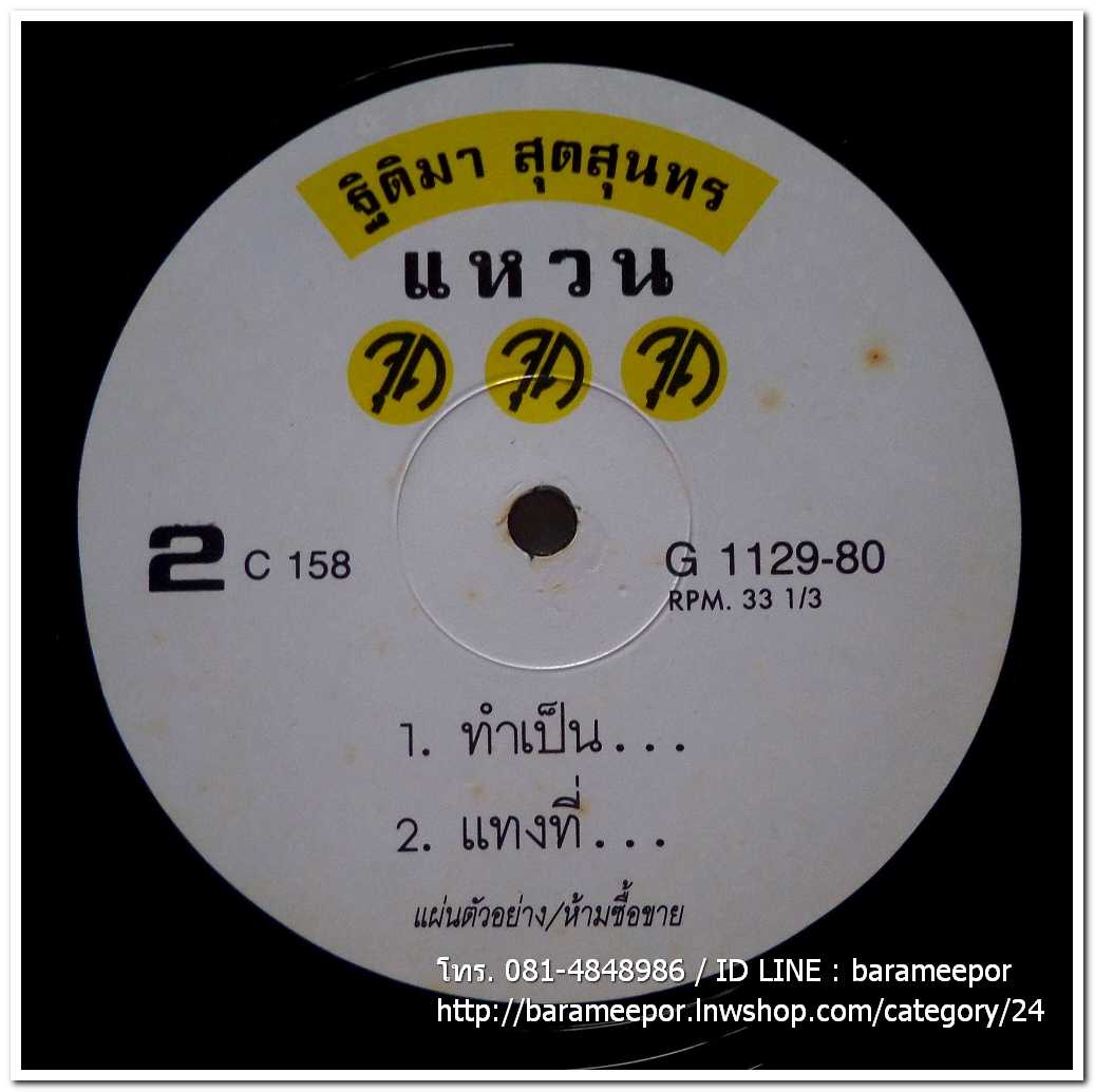 แหวน ฐิติมา ชุด จุด จุด จุด แผ่นตัด 4 เพลง