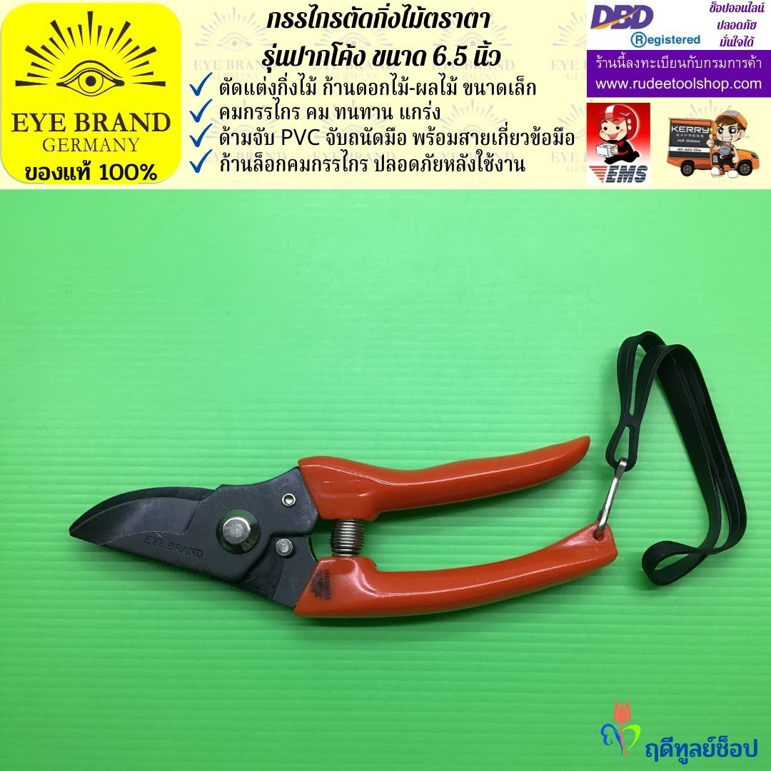 กรรไกรตัดกิ่งตราตา รุ่นปากโค้ง EYE BRAND