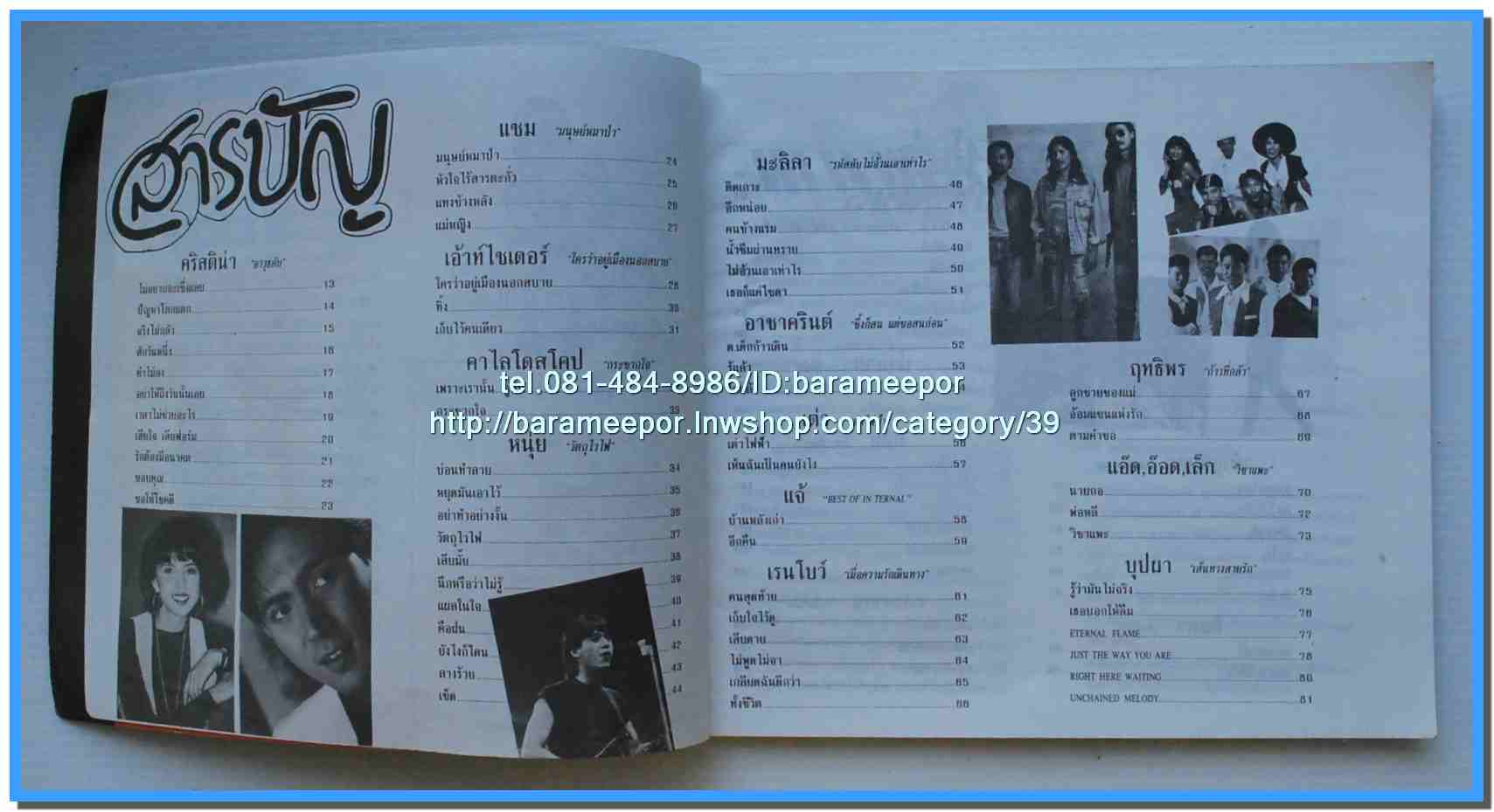 หนังสือเพลงคิวปิด คอร์ดเพลง อิเลคโทน มีหลายปก..9I