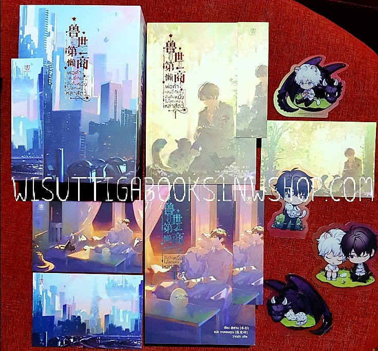 Boxset พ่อค้าแสนขี้เกียจอันดับหนึ่งในโลกแห่งเหล่าสัตว์ (2เล่มจบ+จิบิ+การ์ดใส+โปสเตอร์+โปสการ์ด+ที่คั่นครบ)