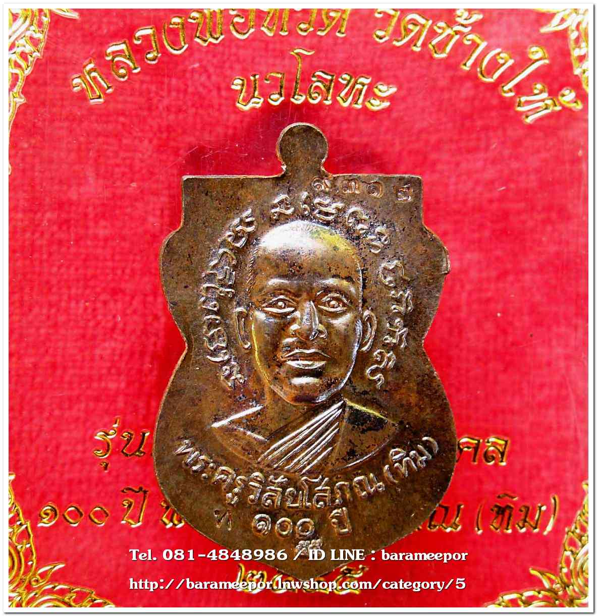 หลวงพ่อทวด วัดช้างไห้ 100 ปี อ.ทิม รุ่น เสาร์ 5 มหามงคล พิมพ์เสมาหน้าเลื่อน เนื้อนวะโลหะ