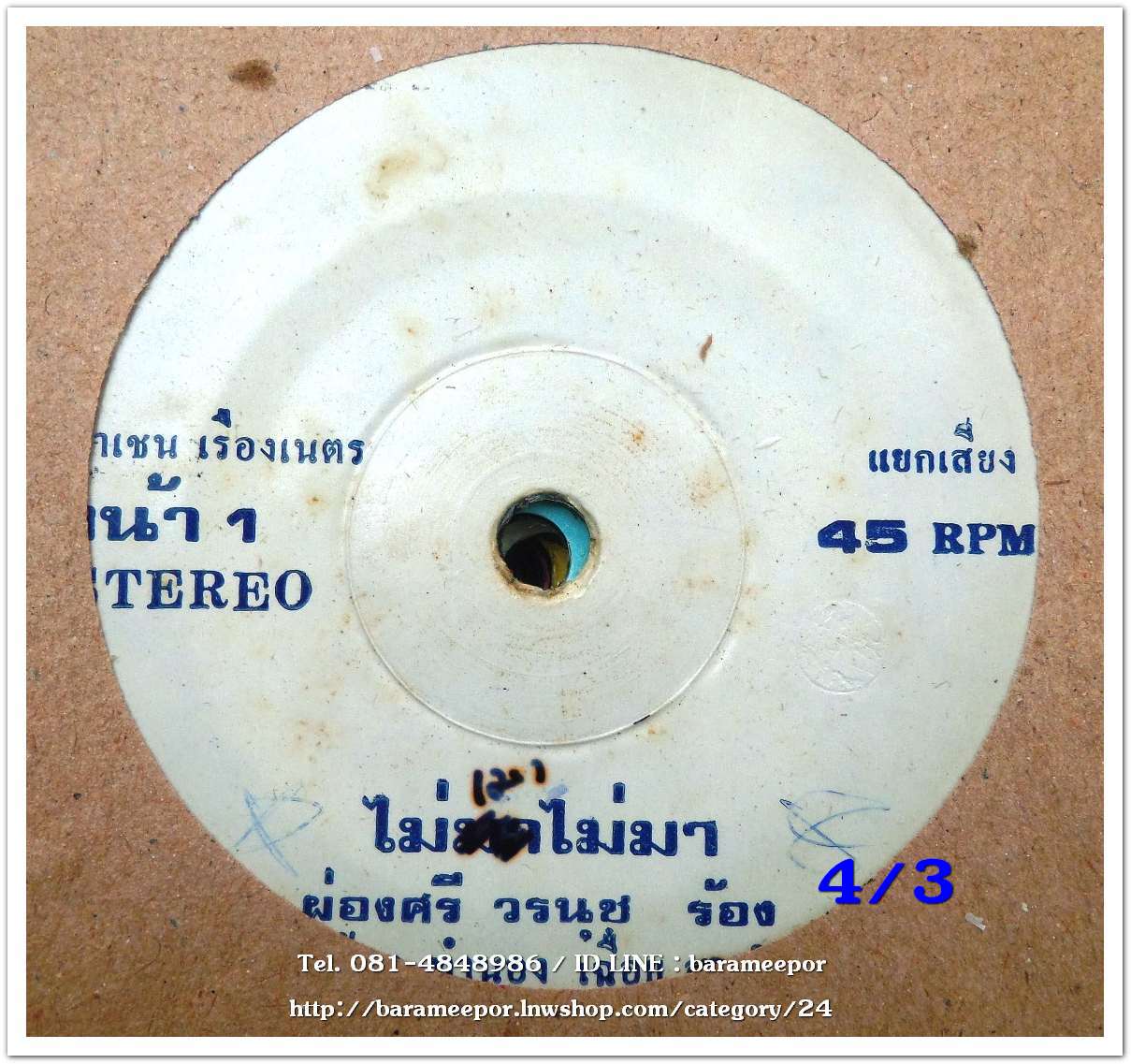 ผ่องศรี วรนุช เพลง ไม่เมาไม่มา แสนรัก เมืองประทุม เพลง คุณนายซาอุ