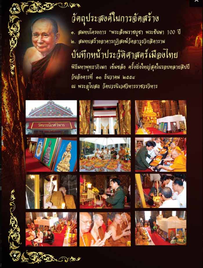 ประวัติเหรียญเสมาฉลุพระกริ่งปวเรศ ชินบัญชร รุ่นพุทธปวเรศ โครงการสังฆราชบูชาพระชันษา 100 ปี วัดบวรนิเวศวิหาร ปี 2554
