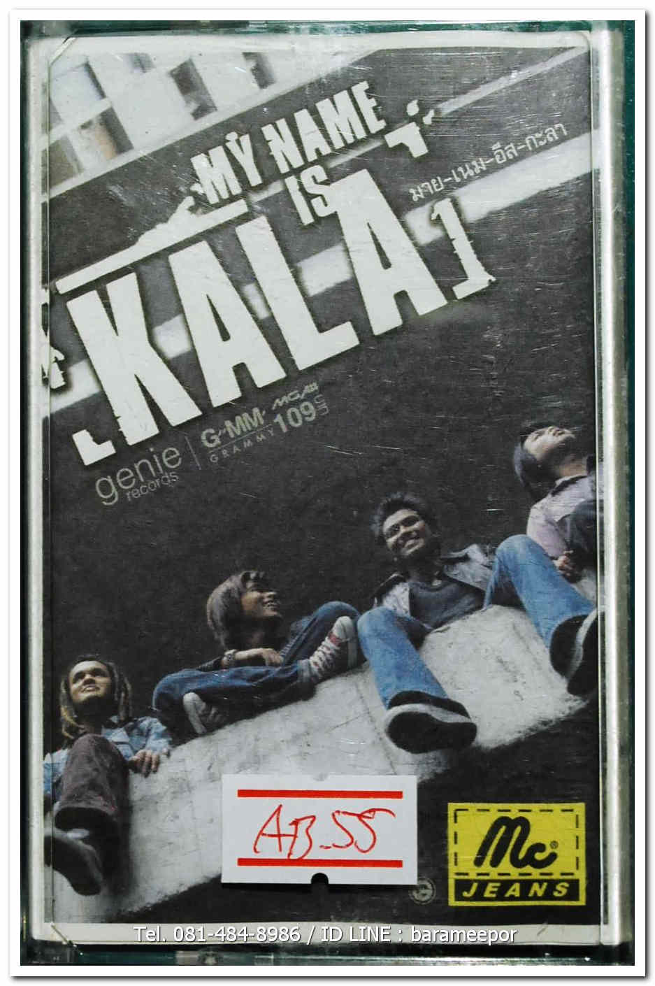 กะลา ชุด my name is kala