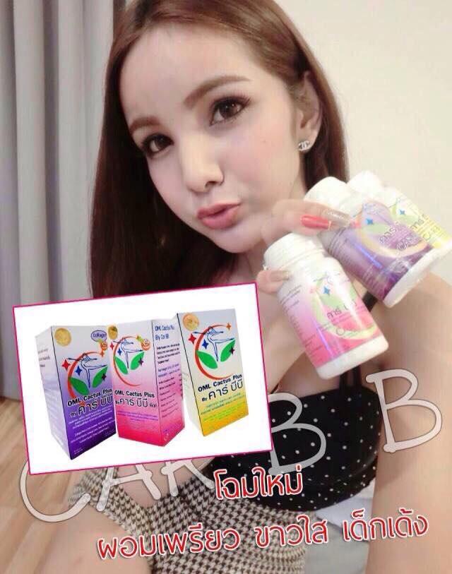 Car-B-Bock คาร์บีบ๊อก สีม่วง(NEW) สูตรเพิ่มคอลลาเจน 30เม็ด 1 กระปุก
