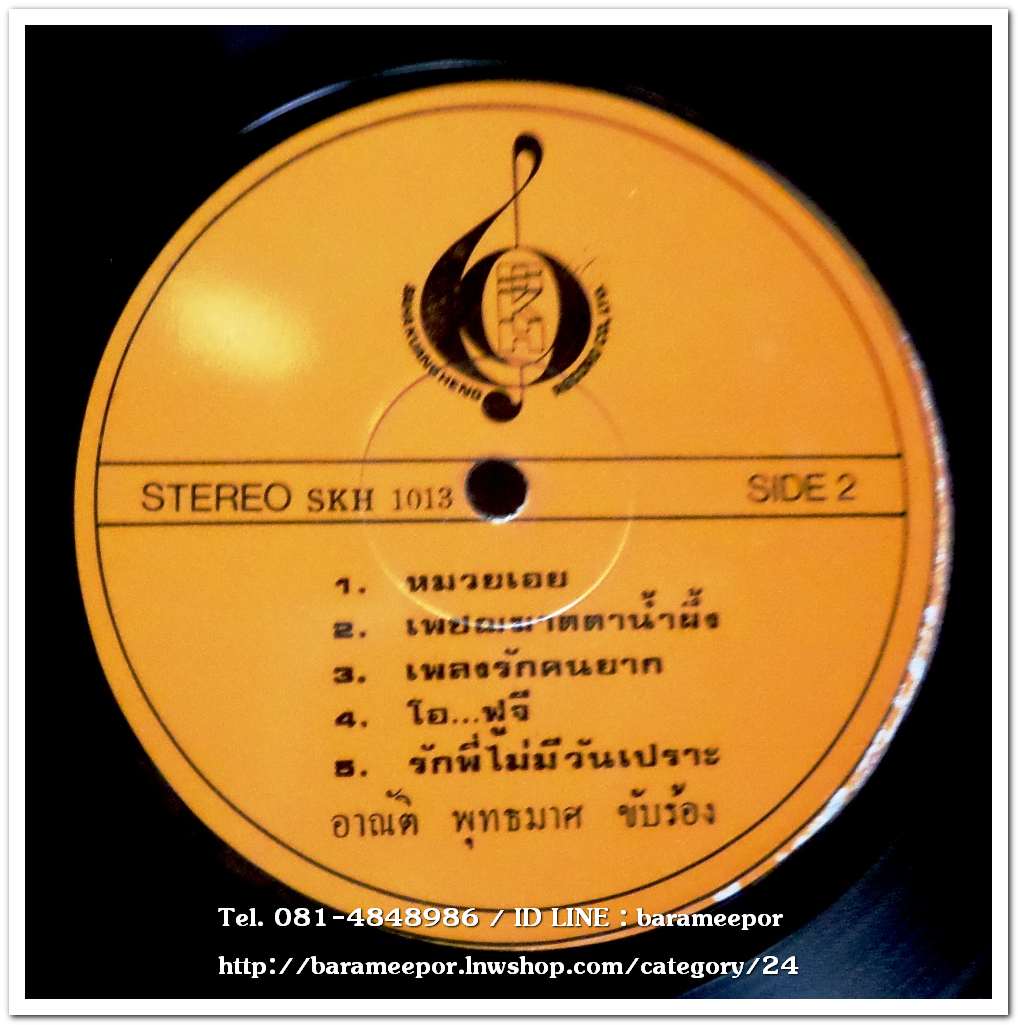 อาณัติ พุทธมาศ ชุด หลอกอาให้รัก หมวยเอย..2