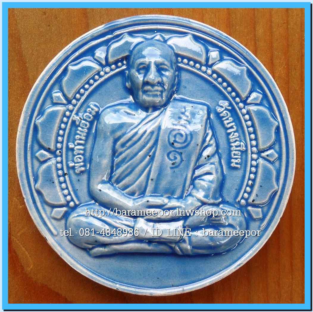 พ่อท่านเอื้อม วัดบางเนียน หลายรุ่น ถ่ายภาพไว้ ขอเตรียมข้อมูลก่อน