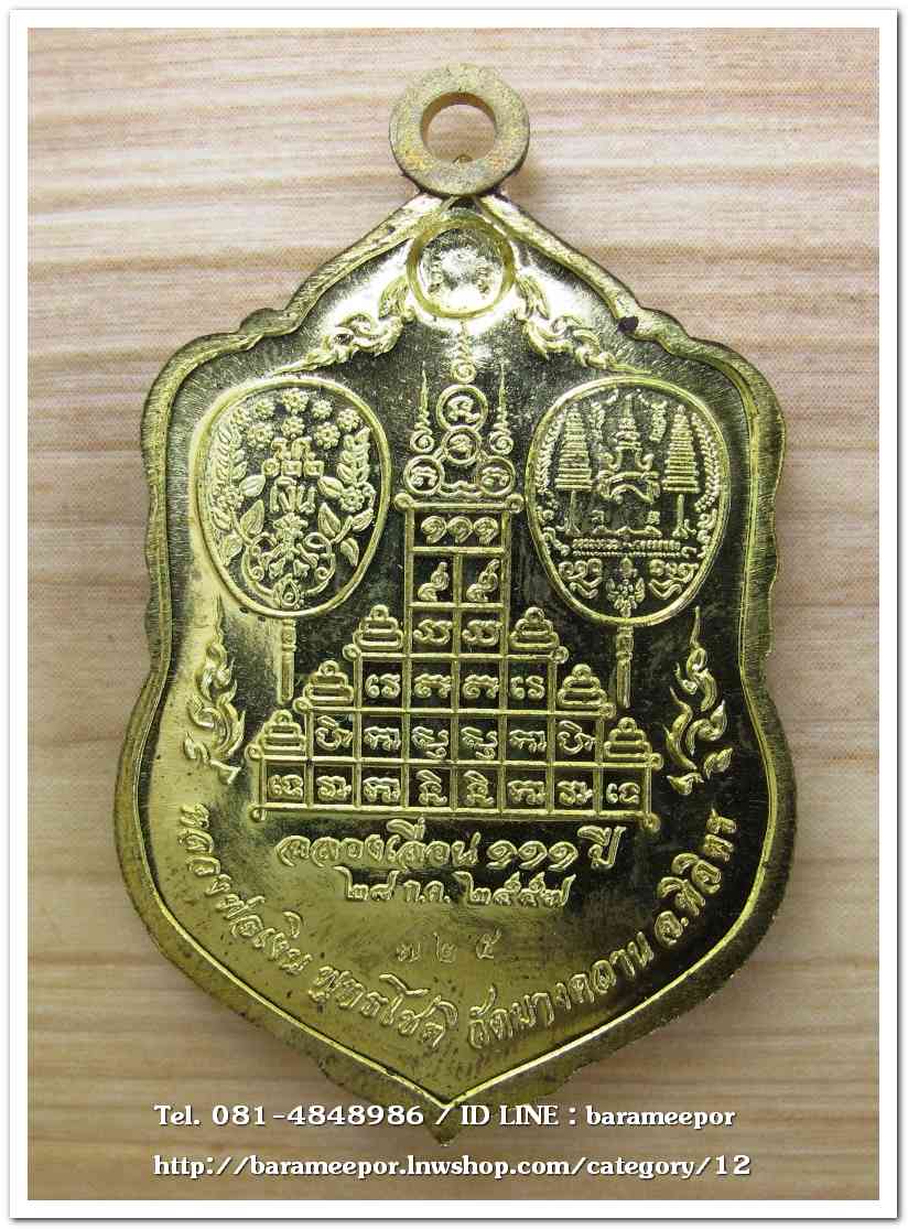 หลวงพ่อเงิน วัดบางคลาน เหรียญเลื่อนสมศักดิ์ ๑๑๑ ปี ห่วงเชื่อม เนื้อทองระฆังลงยา กนกแดง จีวรเหลือง เลข ๗๒๕