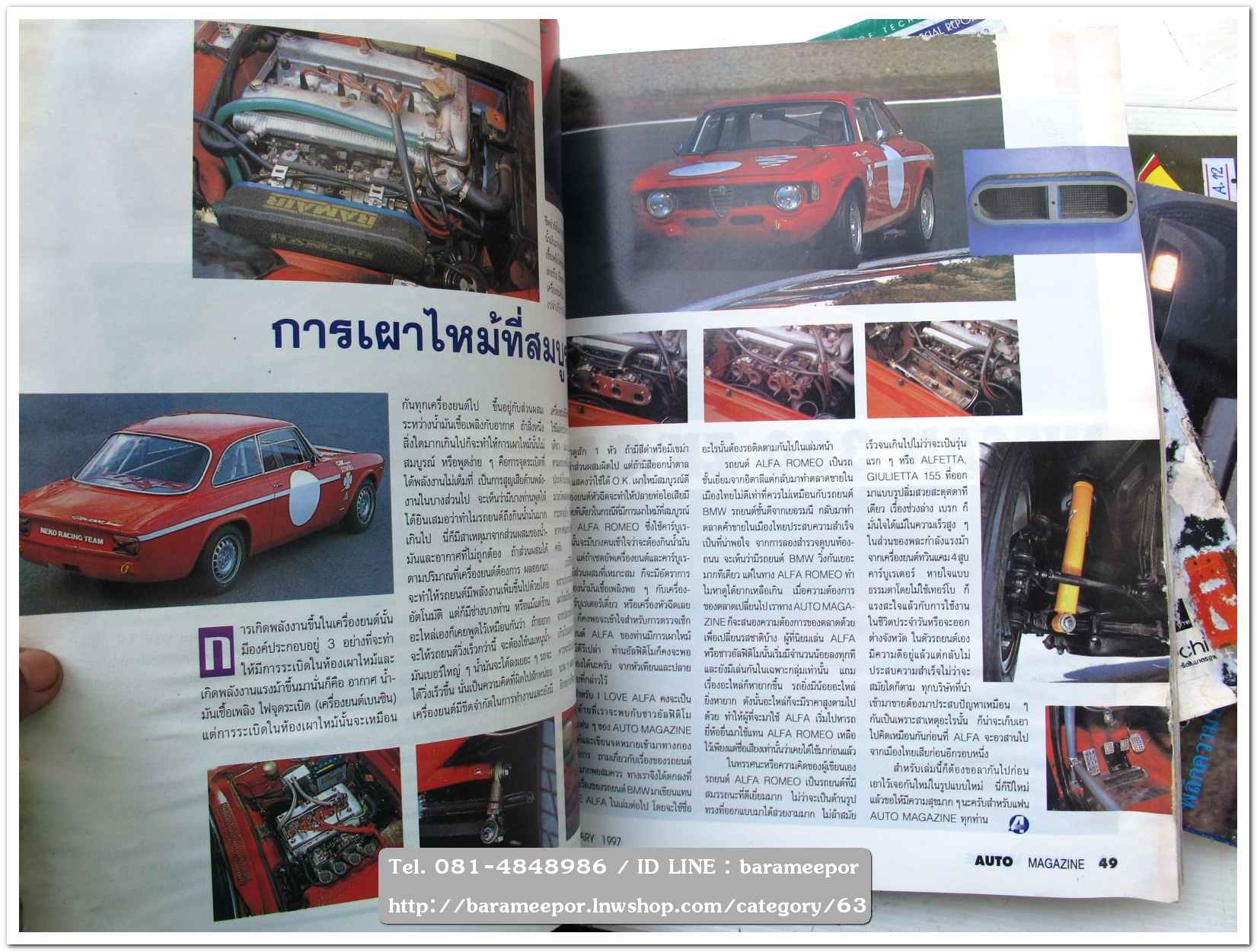 A9 นิตยสารรถ AUTO MAGAZINE