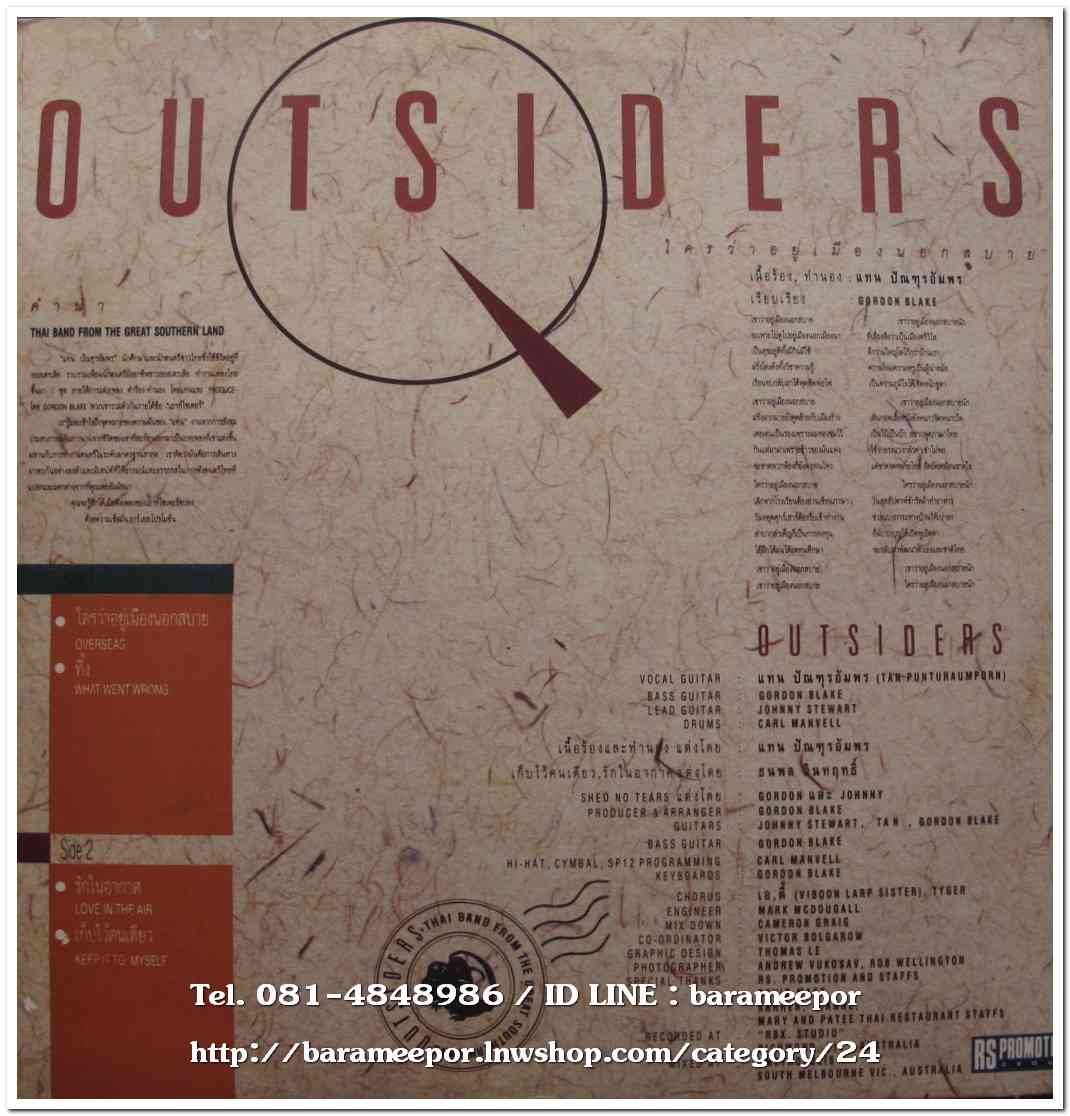 วงเอ้าท์ไซเดอร์ ชุดแรก แผ่นตัด 4 เพลง