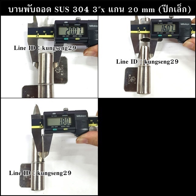 บานพับถอด ไม่เจาะรู SUS 304 3"x แกน 20 mm ปีกเล็ก