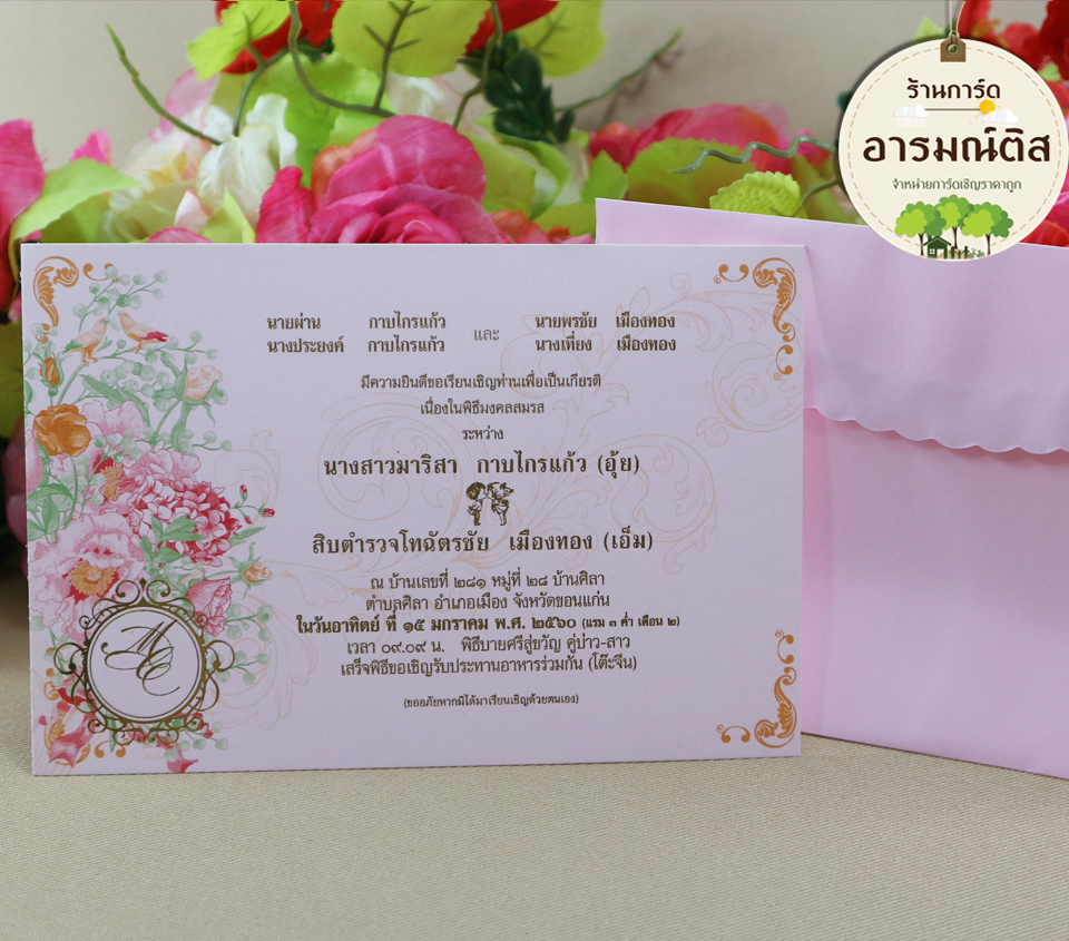 การ์ดแต่งงาน รหัส S5-1
