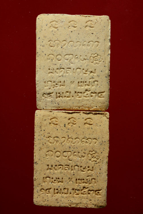 พระผงมงคลเกษม 2 องค์ หลวงพ่อเกษม เขมโก พ.ศ.2534