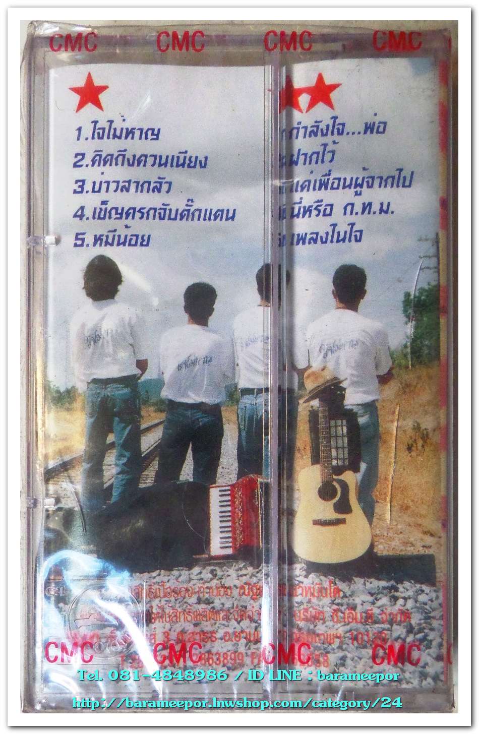 จารเม็ด ชุด ใจไม่หาญ สภาพซีล