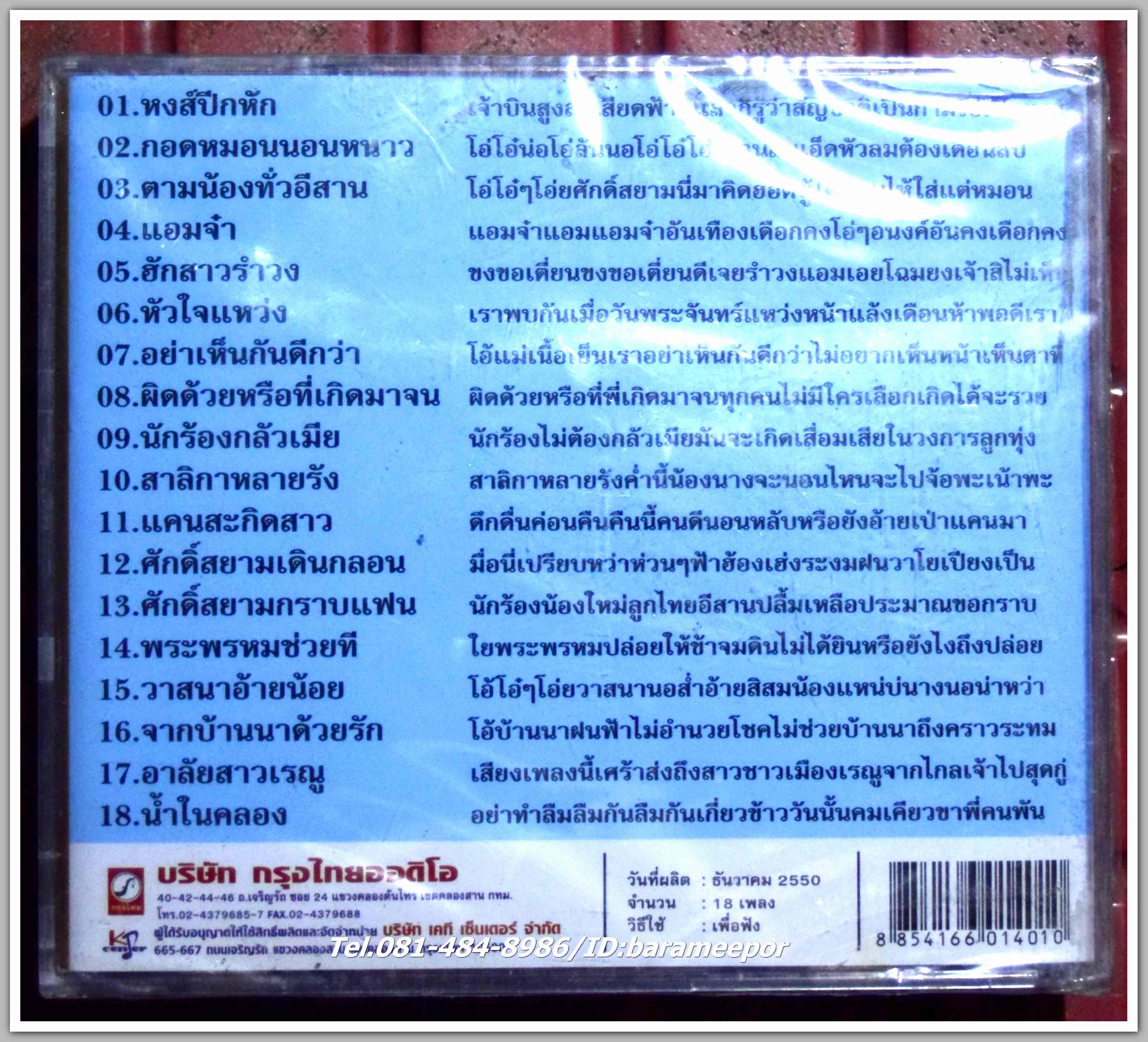 ศักดิ์สยาม เพชรชมพู ชุด หงส์ปีกหัก ต้นฉบับเดิม แม่แบบเพลงลูกทุ่งอีสาน