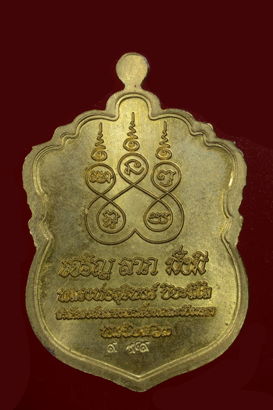 เหรียญเสมาหลวงพ่อสุรินทร์ ปิยะสีโล สำนักสงฆ์หนองนกเอี้ยง จ.ฉะเชิงเทรา