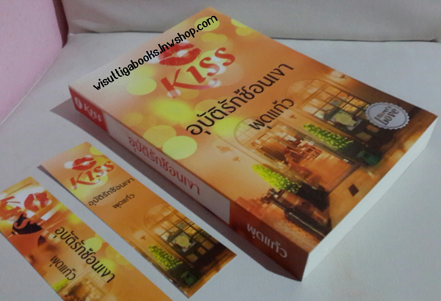 อุบัติรักซ้อนเงา โดย พุดแก้ว