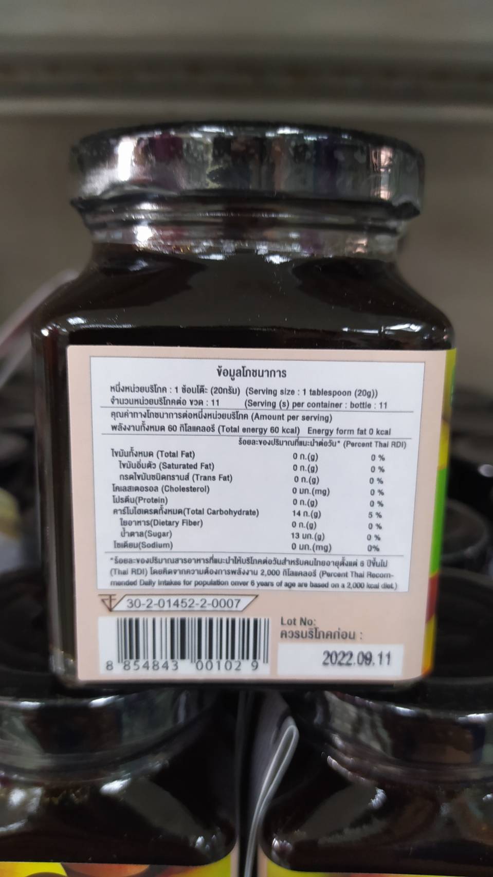 32-199-3100-1 แยมบ๊วย 220 ก. ออแกนิค