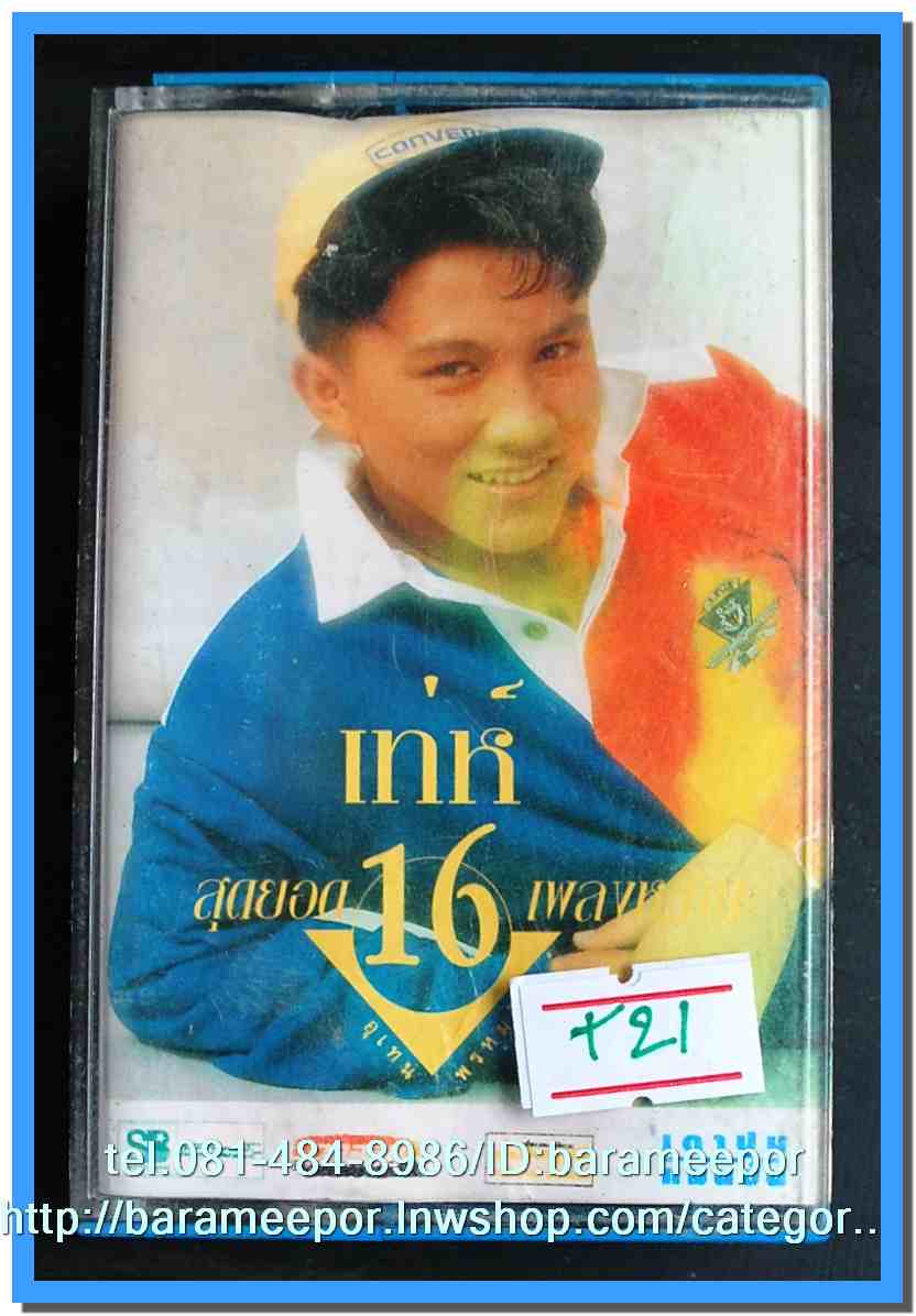ม้วนเทปเพลงไทย KITA,ROTA,METRO สภาพดี
