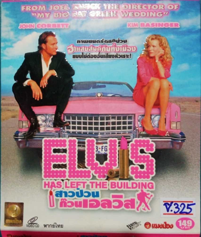 EVIS HAS LEFT THE BUILDING สาวป่วนก๊วนเอลวิส สภาพปกสวยตามภาพ /แผ่นสภาพสวย 2 แผ่น V.325