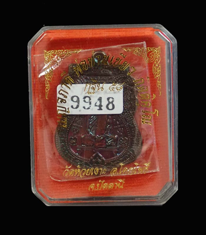 เหรียญเบญจภาคีพ่อท่านเขียว วัดห้วยเงาะ ปัตตานี (พิมพ์หลวงพ่อกลั้น วัดพระญาติ) รุ่นกฐิน58 ปี 2558 เนื้อทองแดง (ผิวรุ้ง) หมายเลข 9948 ขนาดพระสูง 3.8 ซ.ม. พร้อมกล่องเดิม