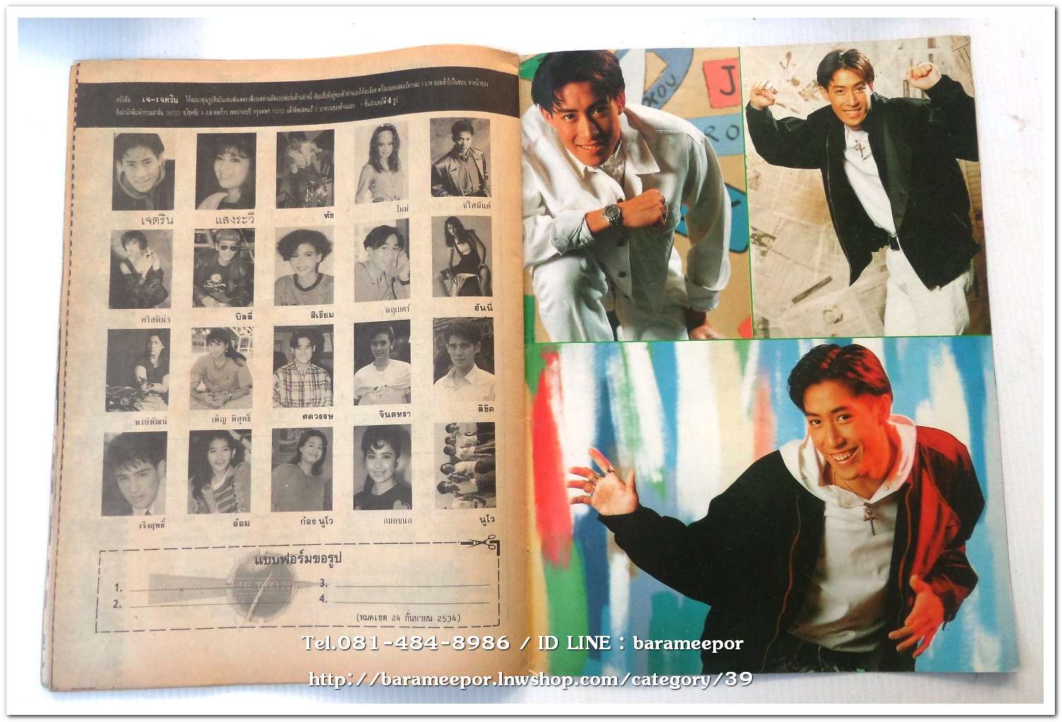 หนังสือ เจตริน รวบรวมประวัติ รูปภาพและเนื้อเพลง