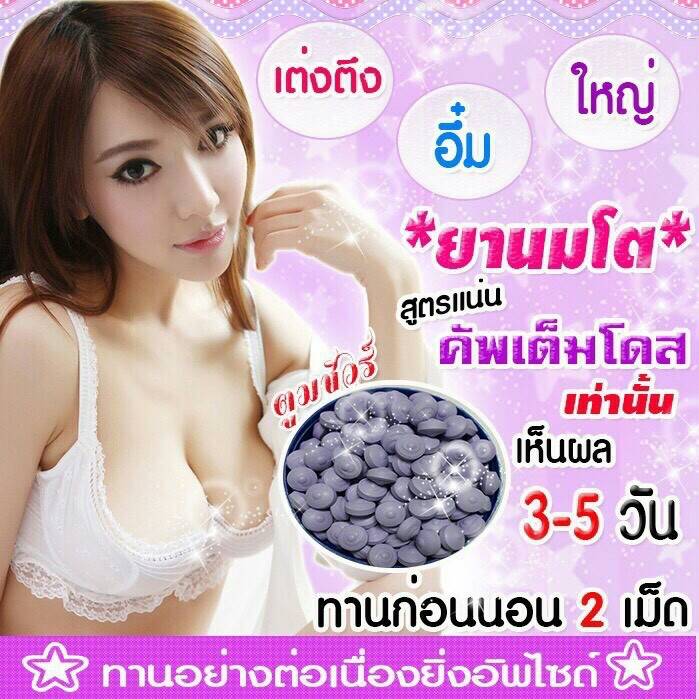 ยานมคลินิกของแท้ เซทสุดคุ้ม ทานได้ 3 เดือนแถมครีมนวดหน้าอก 3 ตลับ ราคา 1300 บาท