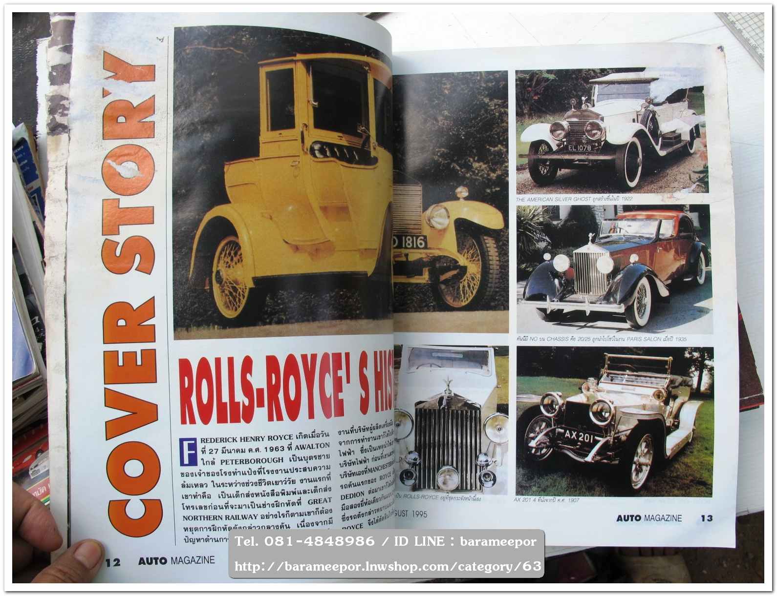 หนังสือนิตยสารรถยนต์ ไทย-เทศ มีหลายหัว หลายราคา