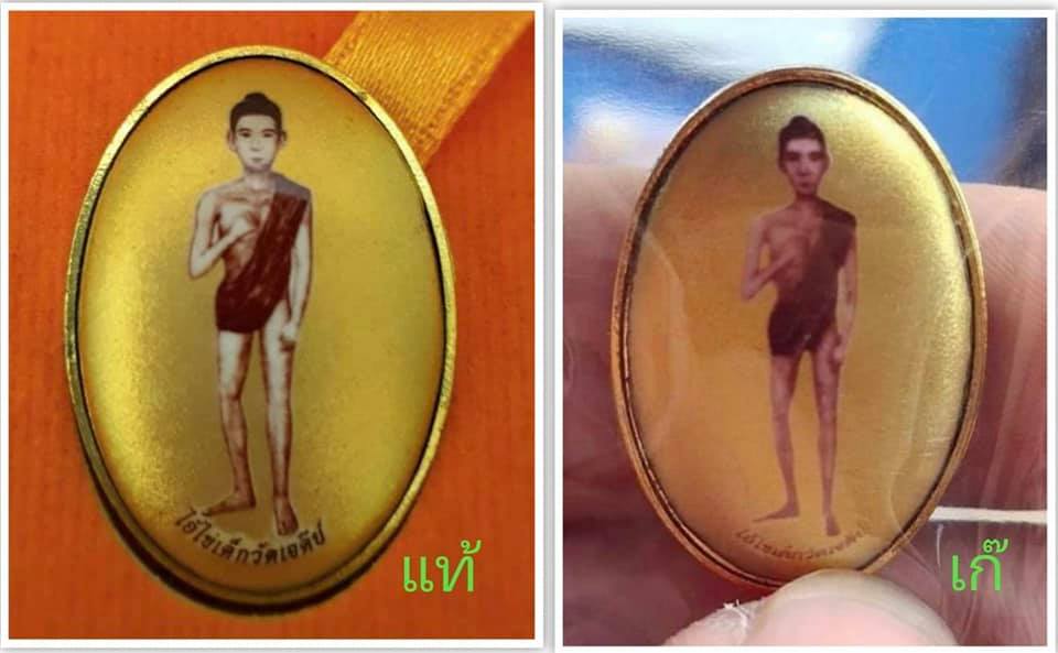 A ไอ้ไข่ ของเก๊ มีออกมาทุกรุ่น จนถึงสรงน้ำ 63 ลองศึกษาเป็นแนวทาง