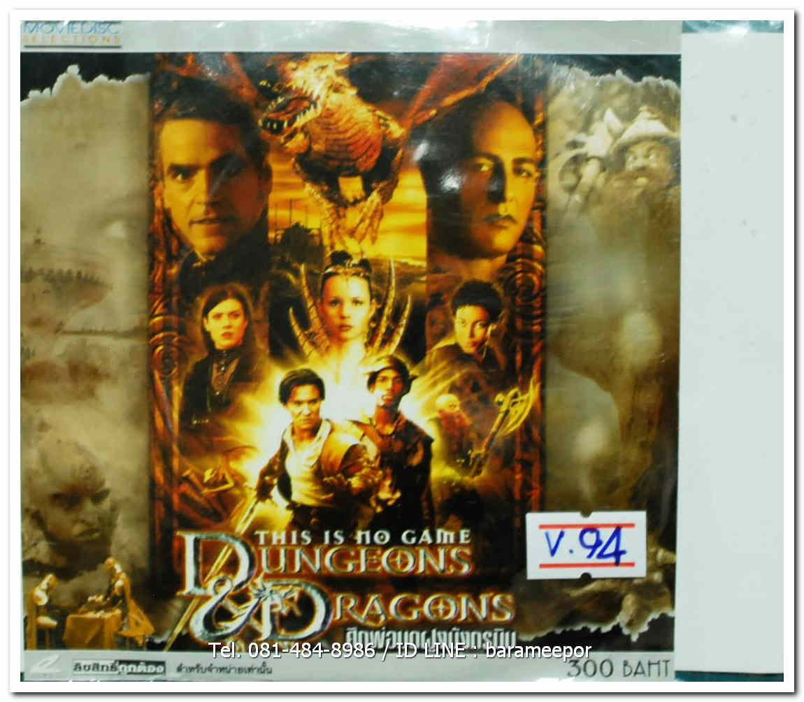 DUNGEONS & DRAGONS I ศึกพ่อมด&ฝูงมังกรบิน 1