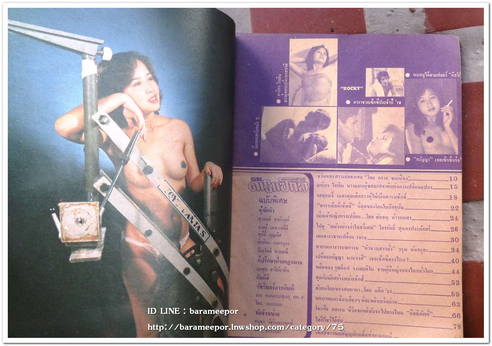 หนังสือ ยอดดาราเซ็กส์ สภาพดี เก่าเก็บ