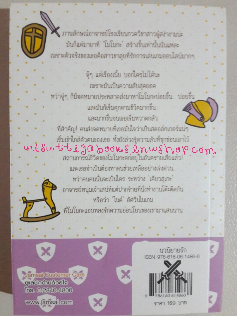 ช่วยด้วยค่ะ ท่านอัศวิน โดย มิกิ ทาคายะ