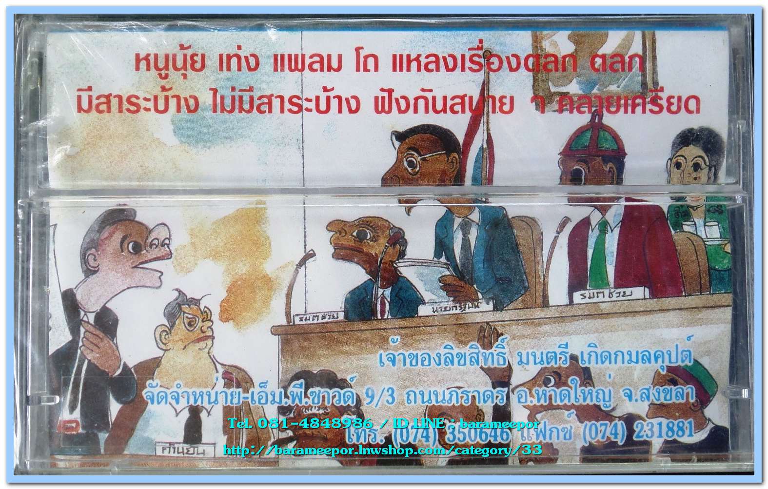 หนูนุ้ยคุยเรื่องหนุก หนุก ชุดที่ 8