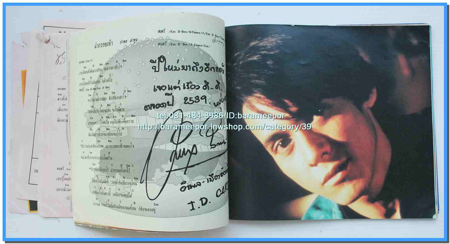 หนังสือเพลงมน STARS & DIARY ฉบับรวมเล่มพิเศษ..J.6