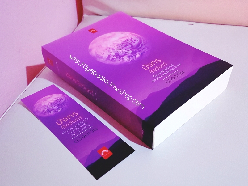 มังกรเริงจันทร์ โดย ดวงตะวัน