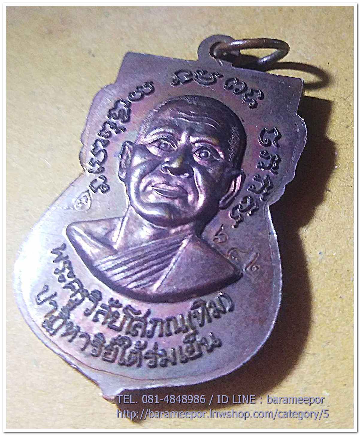 หลวงพ่อทวด อ.ทิม รุ่นปาฏิหาริย์ ใต้ร่มเย็น พิมพ์เลื่อนสมณศักดิ์ เนื้อทองแดงรมดำ