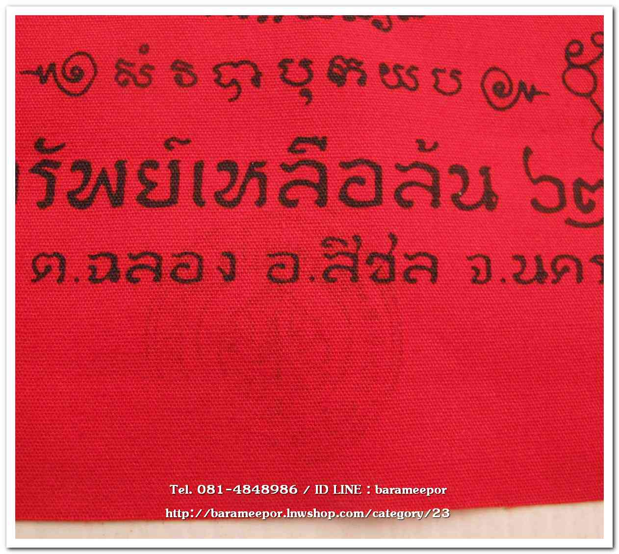 ผ้ายันต์ ไอ้ไข่ เด็กวัดเจดีย์ รุ่น “ทรัพย์เหลือล้น ๖๒” พิธียกช่อฟ้า สีเเดง ขนาด 9 x 11 นิ้ว