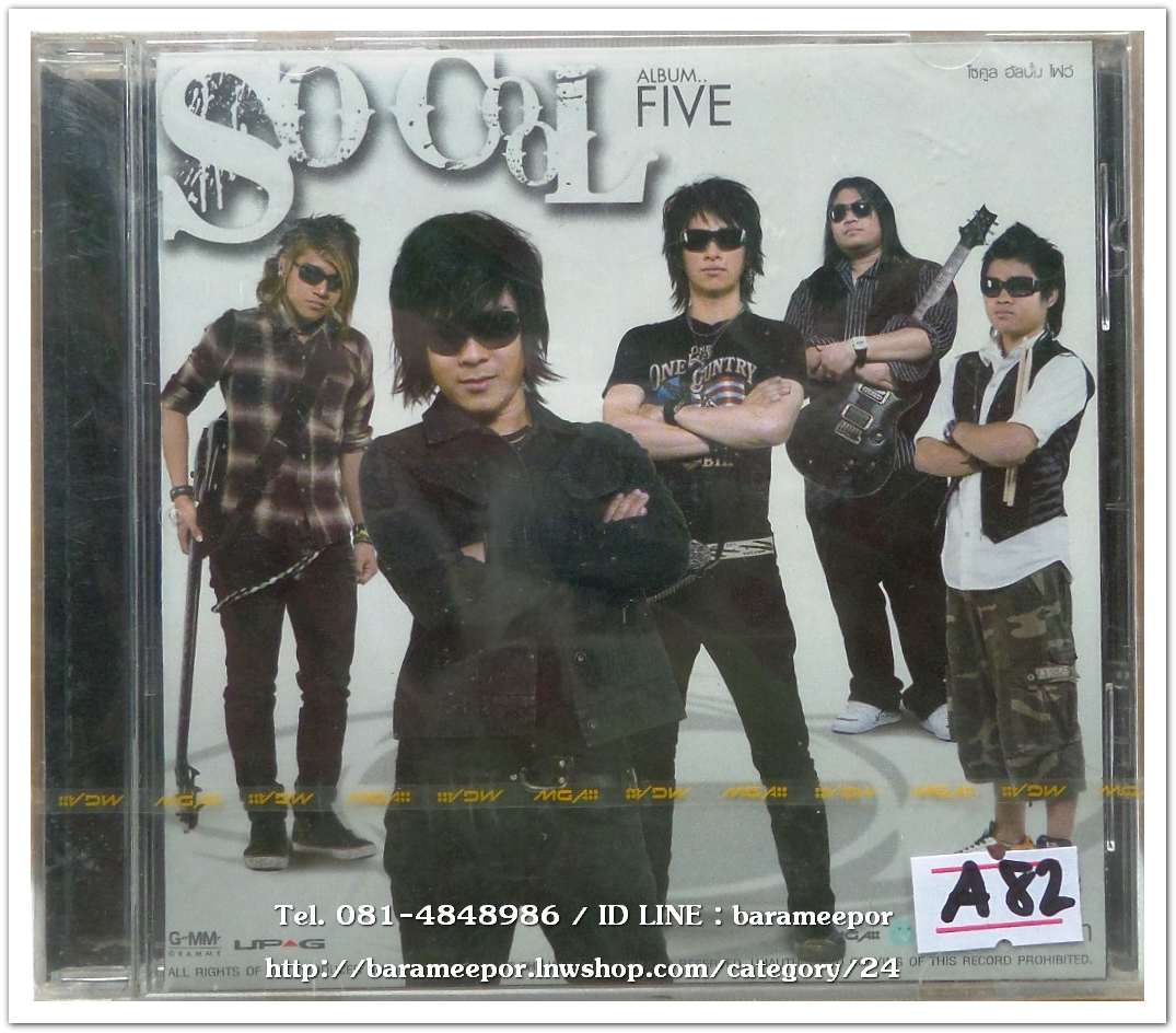 วงSO COOL ALBUM FIVE สภาพซีล